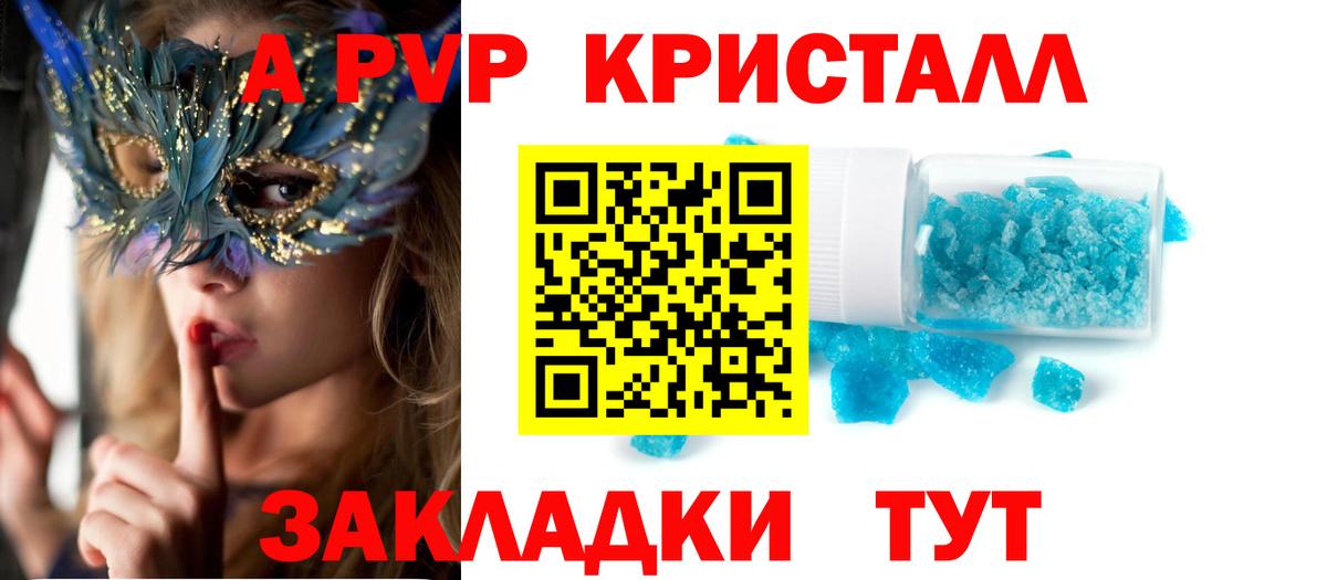 APVP Crystall Сорочинск
