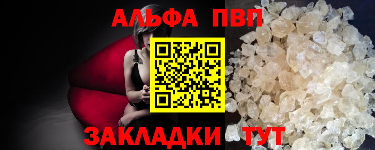 Альфа ПВП мука  Alfa_PVP VHQ  даркнет сайт  Вход с VPN  Сорочинск 
