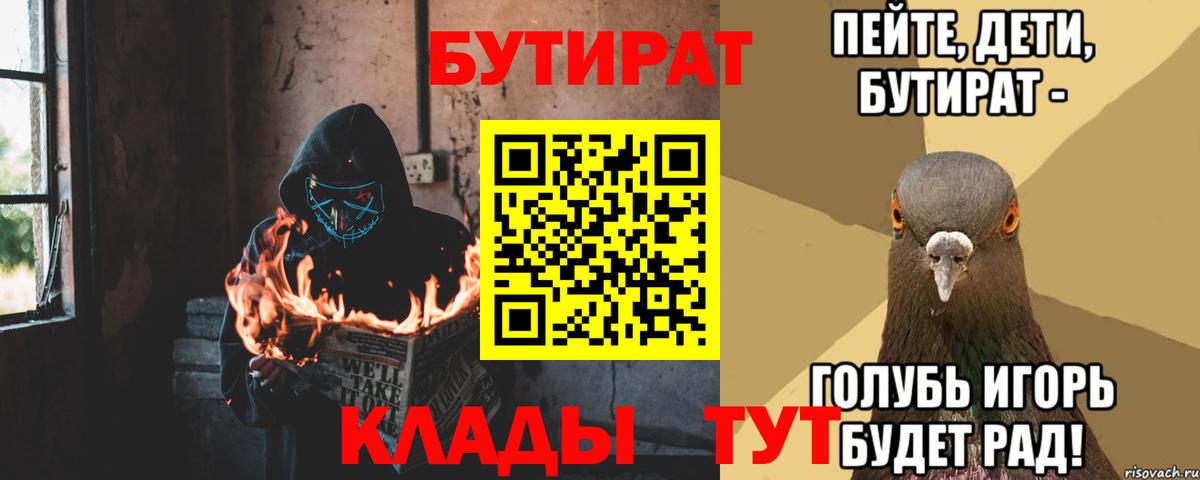 БУТИРАТ оксибутират  Вход с VPN  Сорочинск 