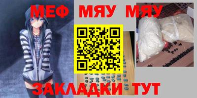 мяу мяу кристалл Партизанск