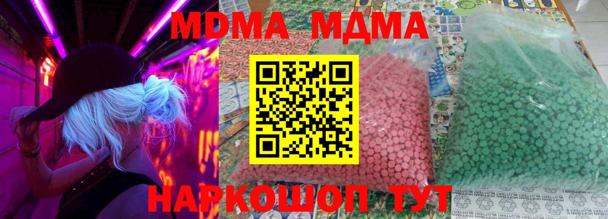 MDMA crystal Сорочинск