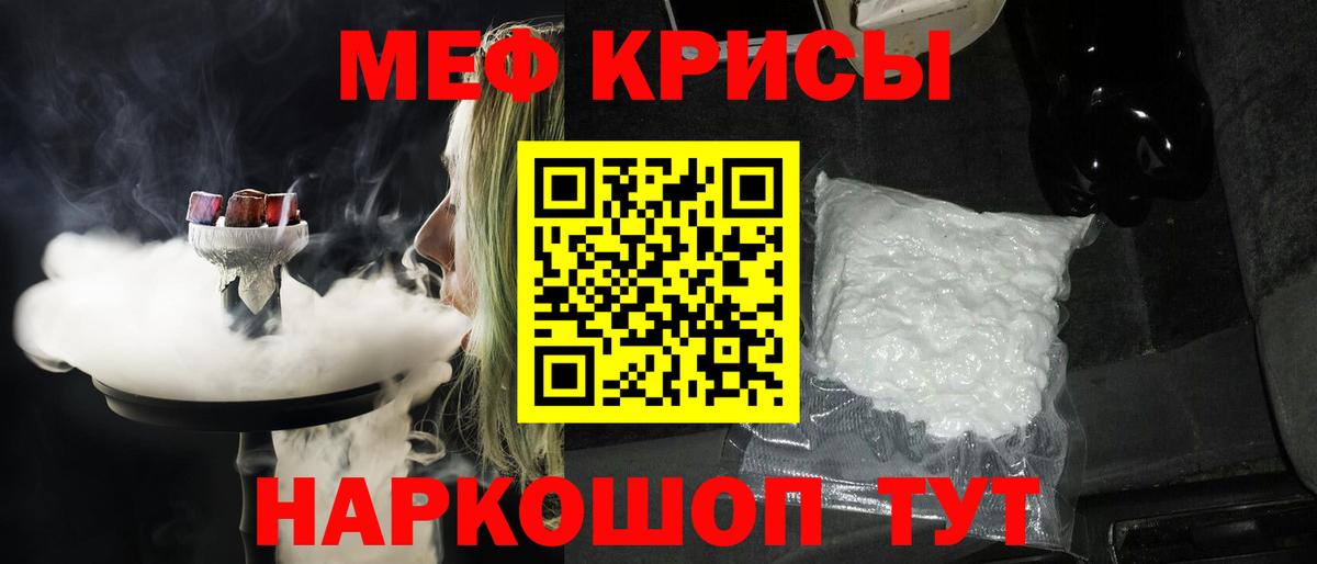Меф мяу мяу мука Сорочинск
