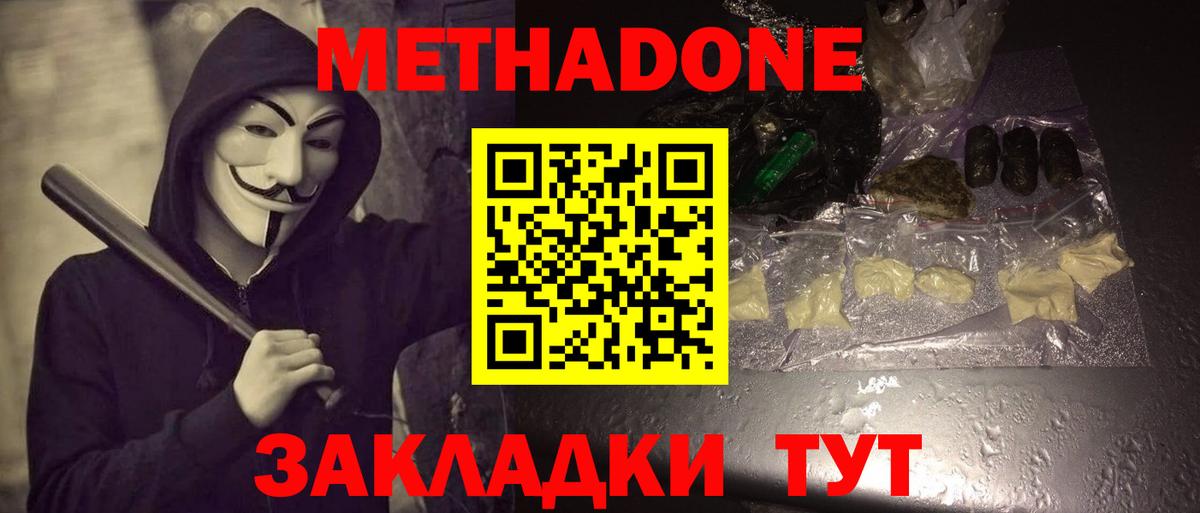 Сорочинск  Метадон methadone  Вход с VPN  Метадон VHQ 